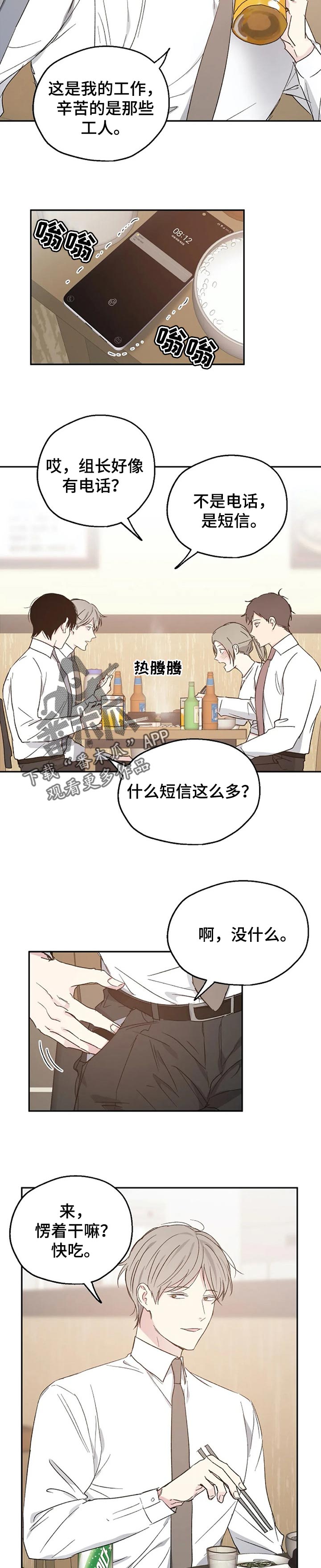《爱情赌注》第29章短信 第2页