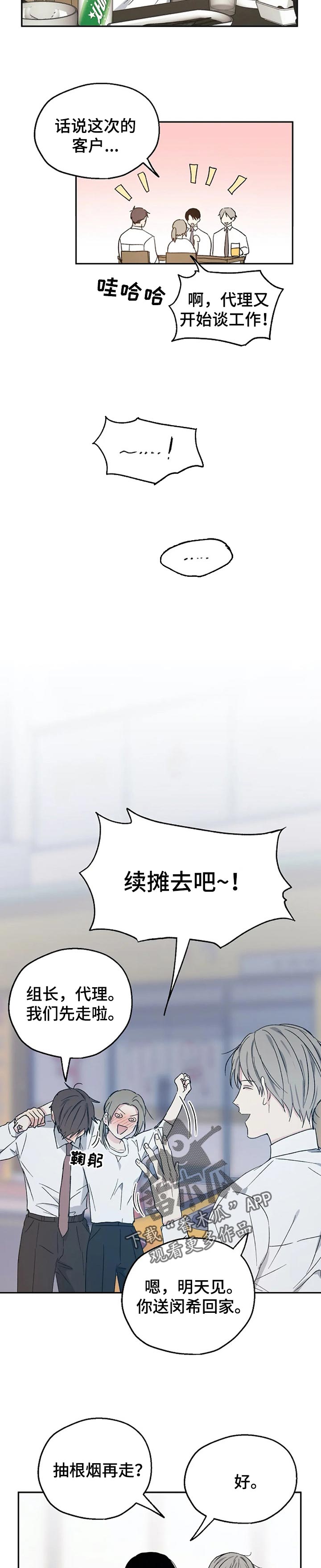 《爱情赌注》第29章短信 第3页