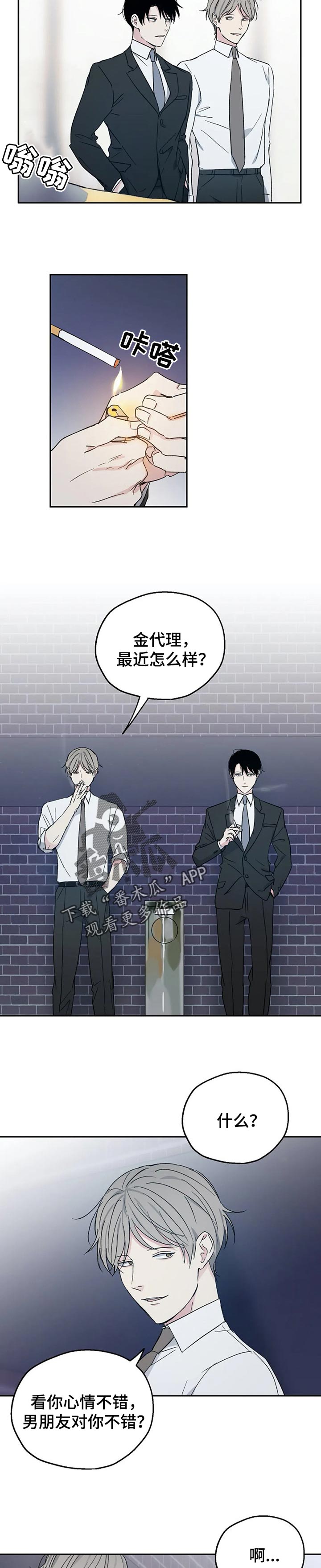 《爱情赌注》第29章短信 第4页