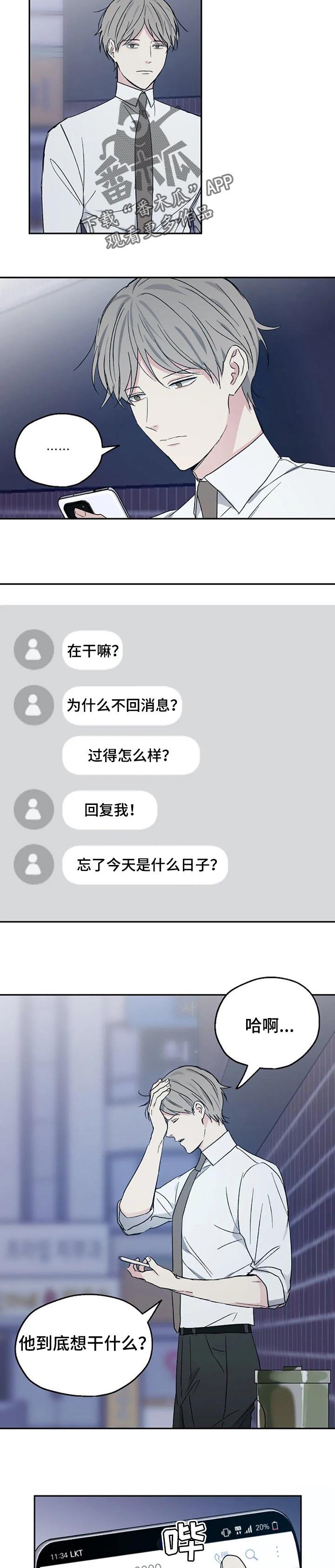 《爱情赌注》第29章短信 第8页