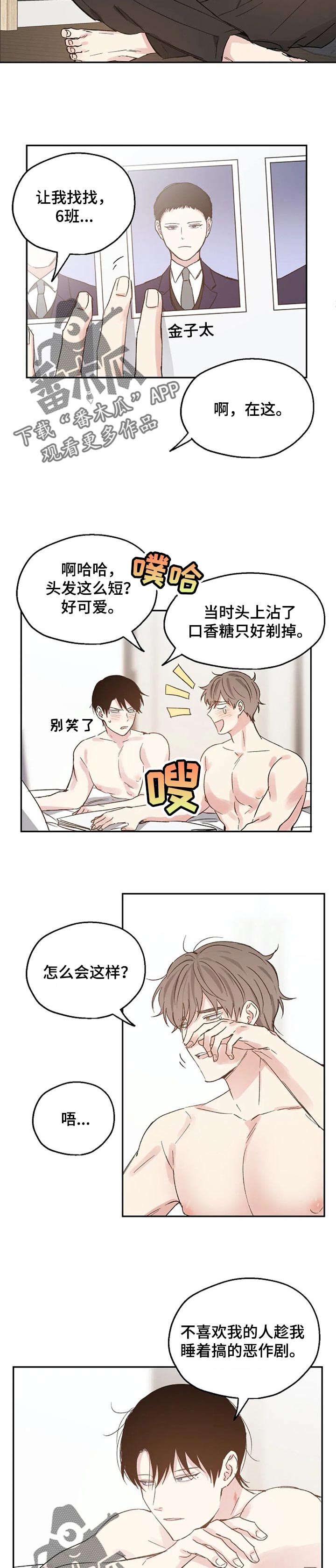 《爱情赌注》第28章我来搞定 第2页
