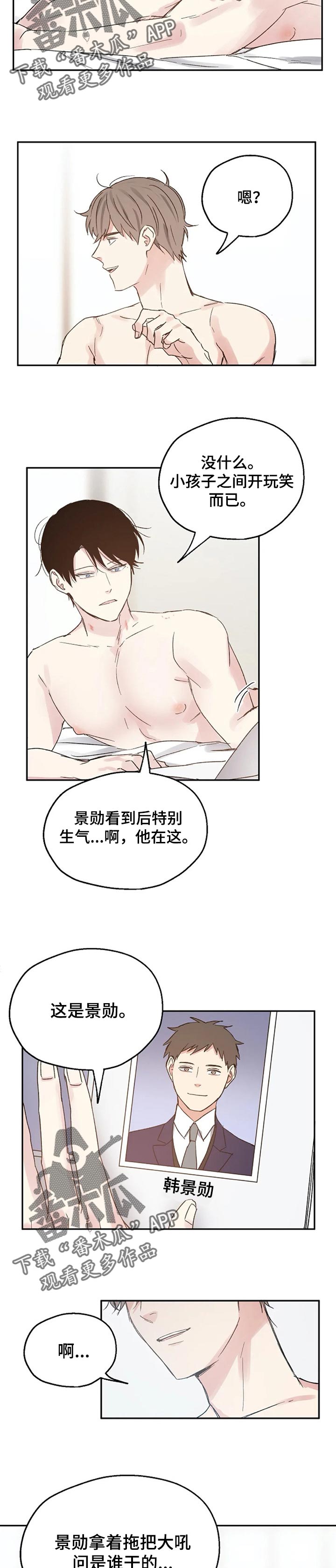 《爱情赌注》第28章我来搞定 第3页