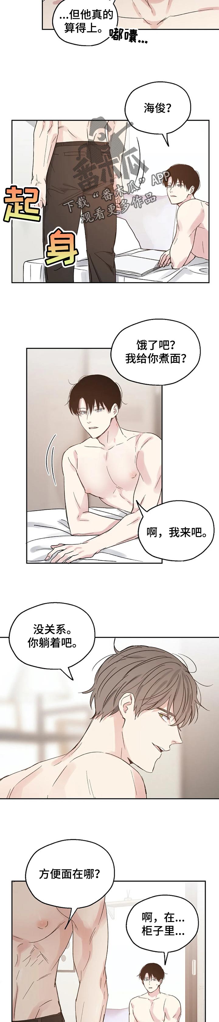 《爱情赌注》第28章我来搞定 第6页