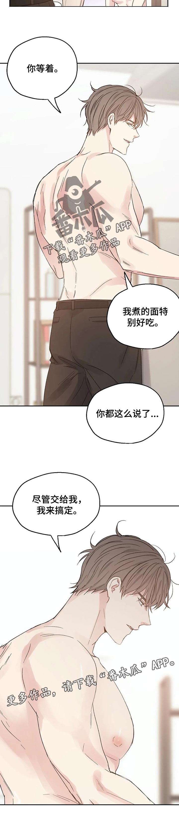 《爱情赌注》第28章我来搞定 第7页