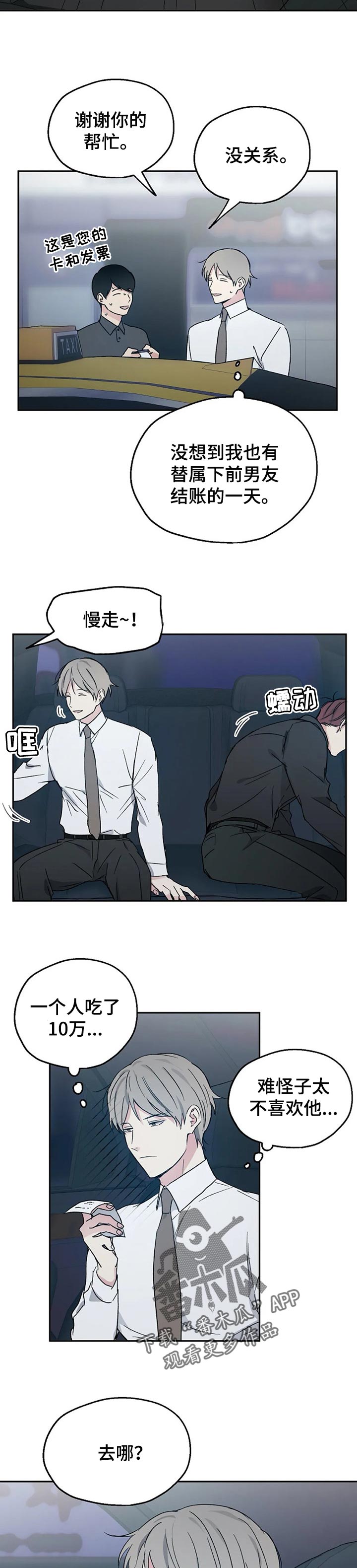 《爱情赌注》第30章喝醉 第5页