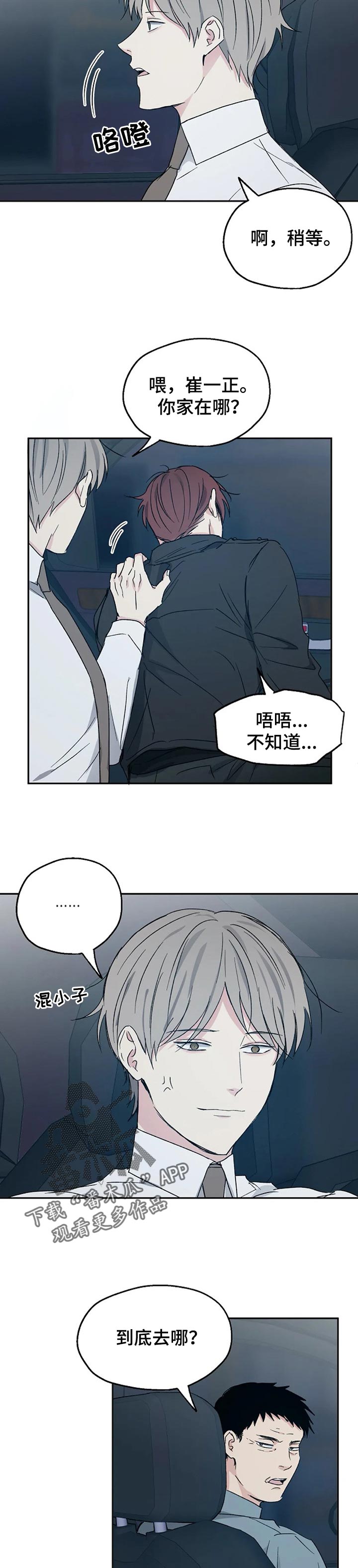 《爱情赌注》第30章喝醉 第6页