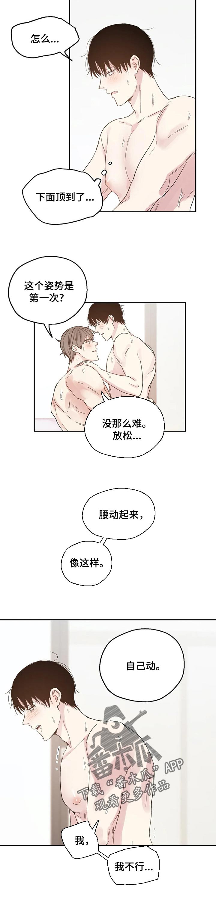 《爱情赌注》第27章只是爱好 第4页