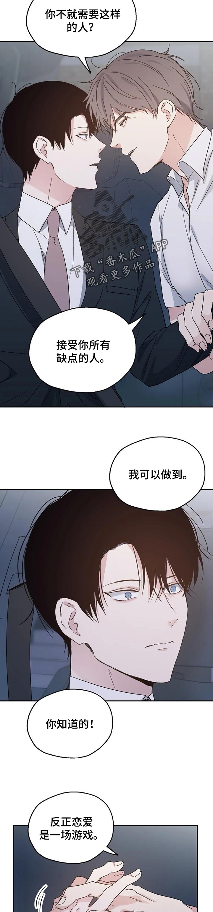 《爱情赌注》第26章吃晚饭 第2页