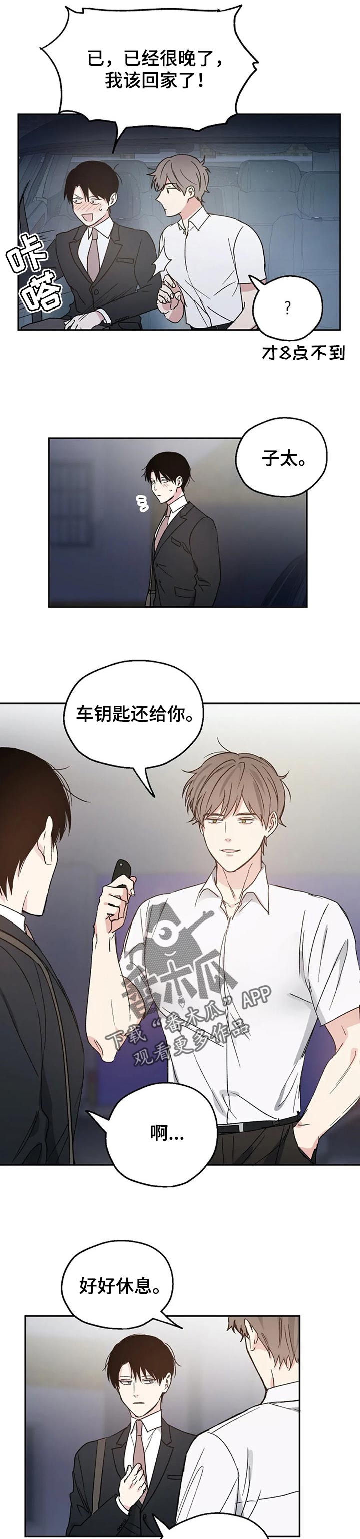 《爱情赌注》第26章吃晚饭 第4页
