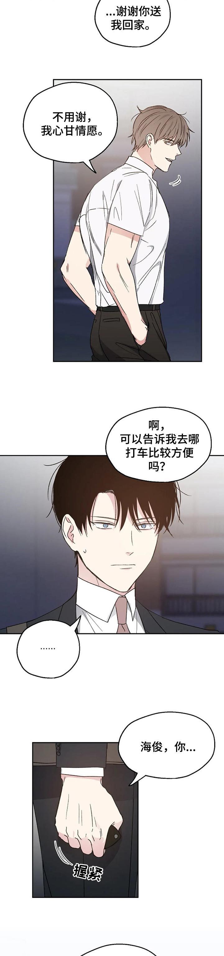 《爱情赌注》第26章吃晚饭 第5页