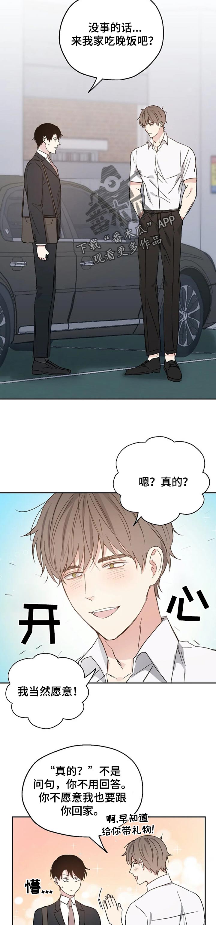 《爱情赌注》第26章吃晚饭 第6页