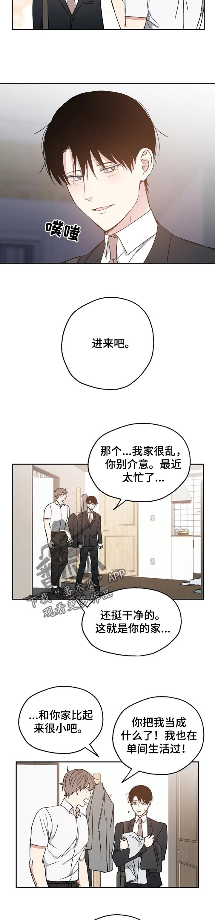 《爱情赌注》第26章吃晚饭 第7页