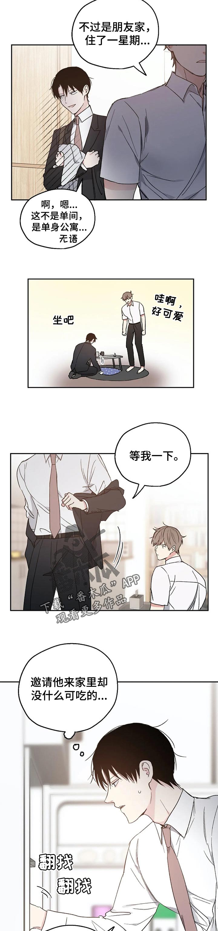 《爱情赌注》第26章吃晚饭 第8页