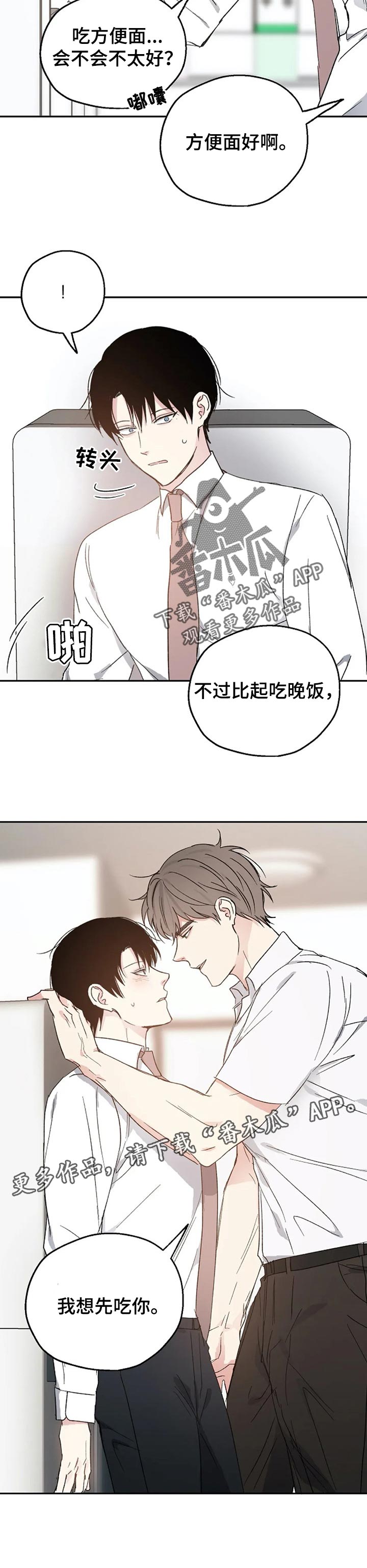 《爱情赌注》第26章吃晚饭 第9页