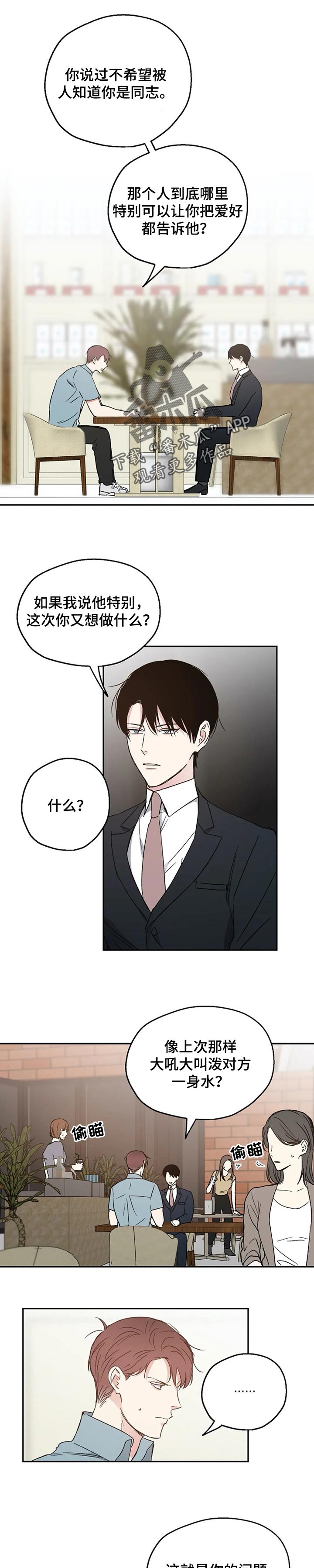 《爱情赌注》第23章心烦 第1页