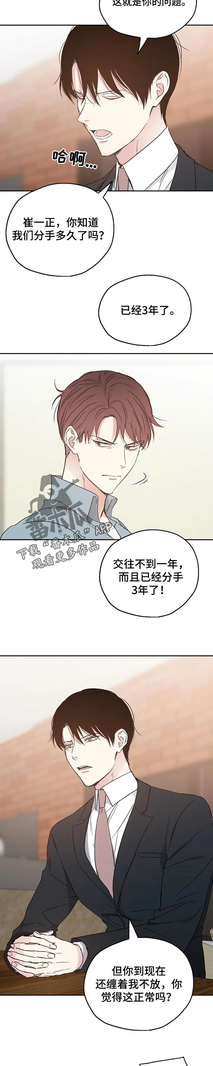 《爱情赌注》第23章心烦 第2页