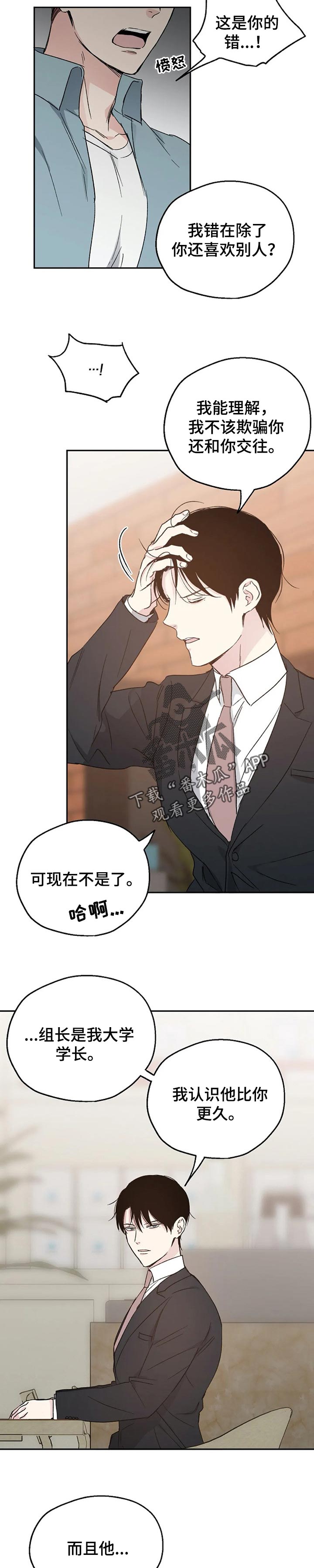《爱情赌注》第23章心烦 第3页