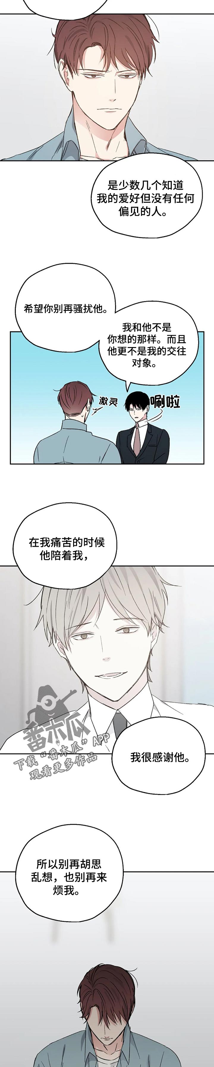 《爱情赌注》第23章心烦 第4页