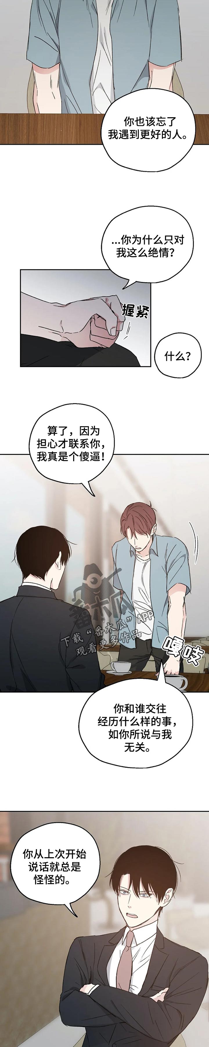 《爱情赌注》第23章心烦 第5页
