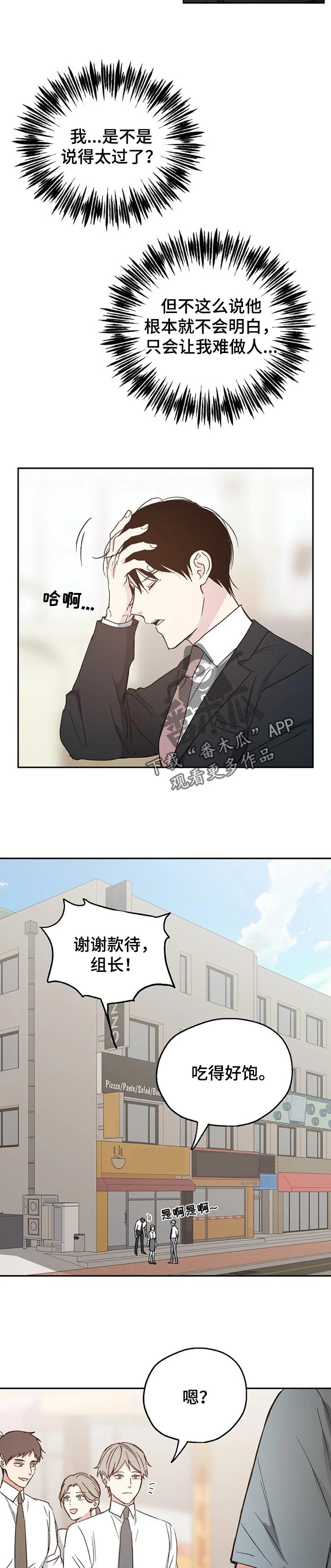 《爱情赌注》第23章心烦 第7页