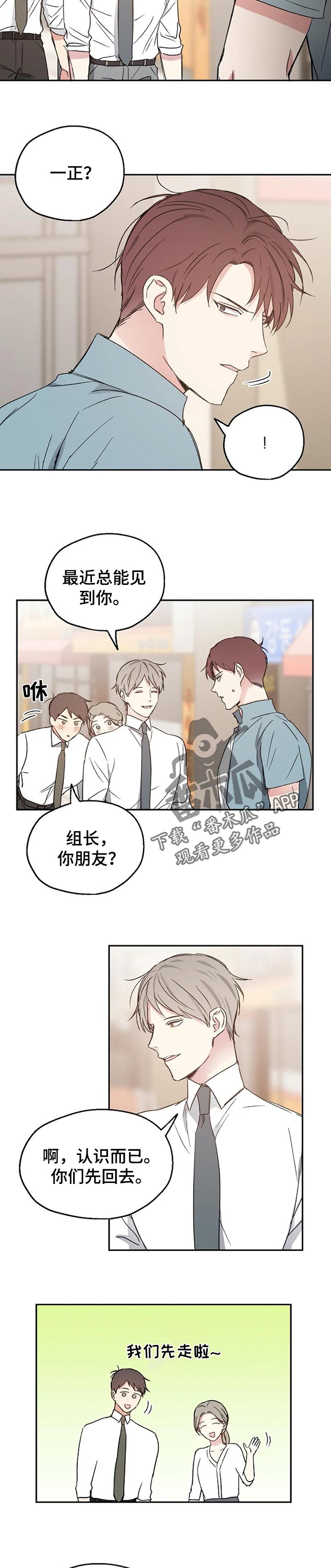 《爱情赌注》第23章心烦 第8页