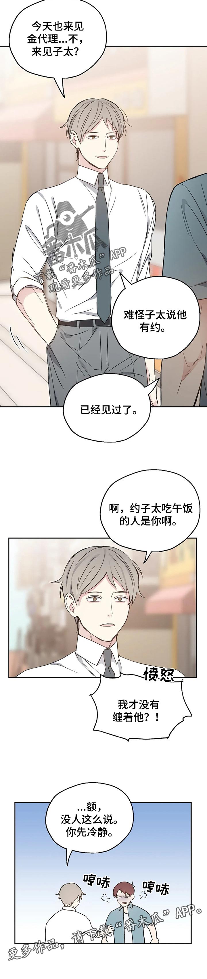 《爱情赌注》第23章心烦 第9页