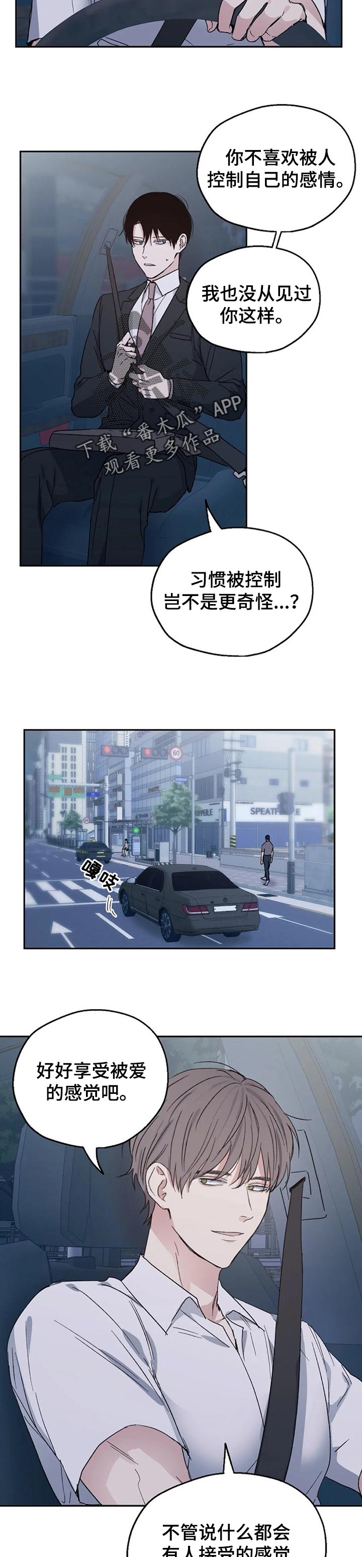 《爱情赌注》第25章多一点相信 第3页