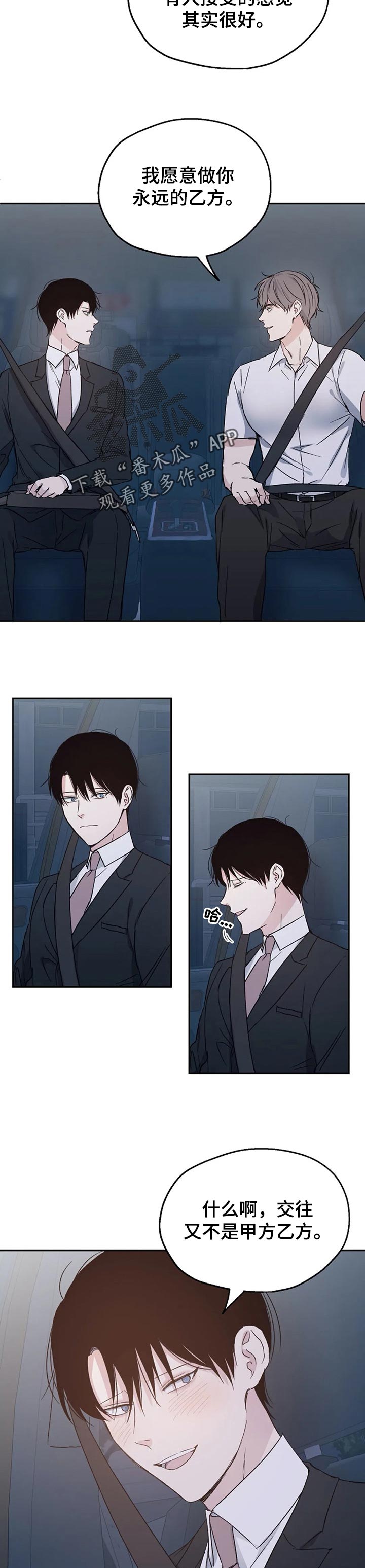 《爱情赌注》第25章多一点相信 第4页