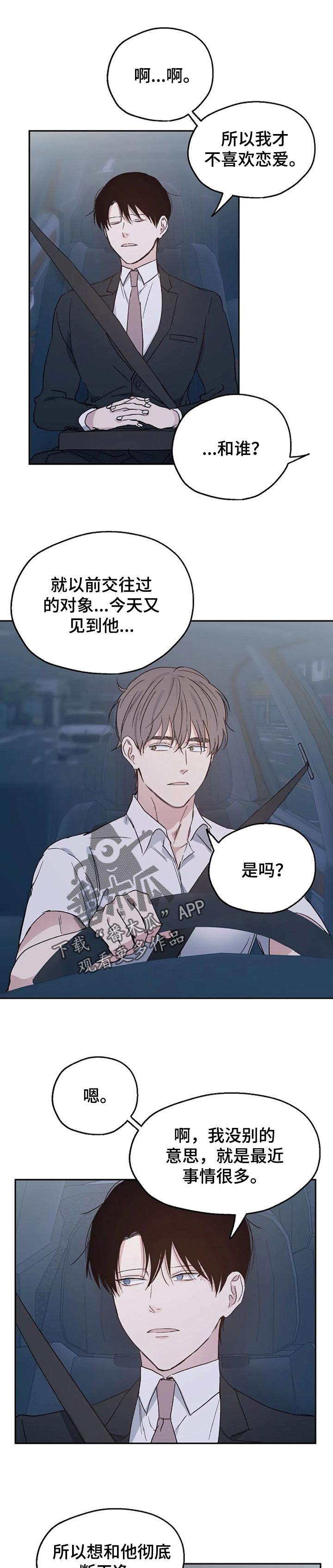 《爱情赌注》第25章多一点相信 第6页