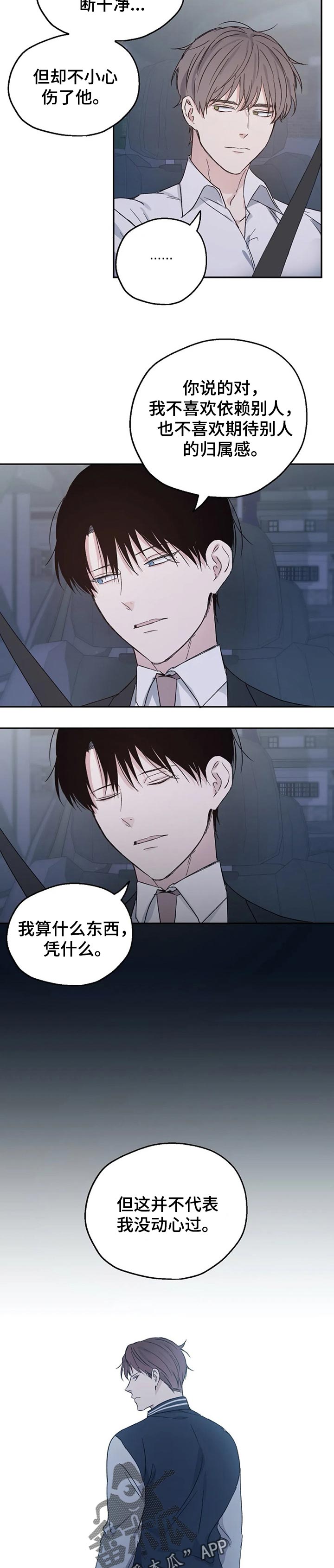 《爱情赌注》第25章多一点相信 第7页