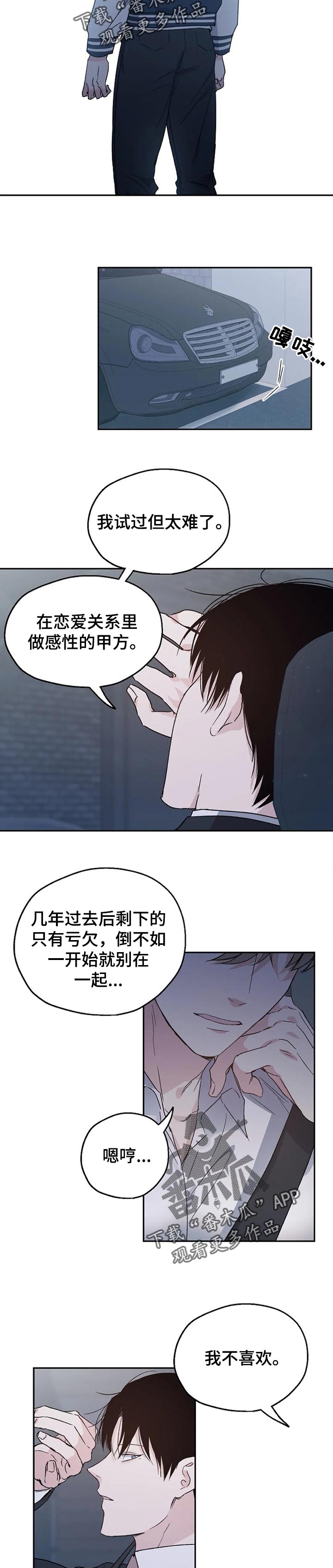 《爱情赌注》第25章多一点相信 第8页