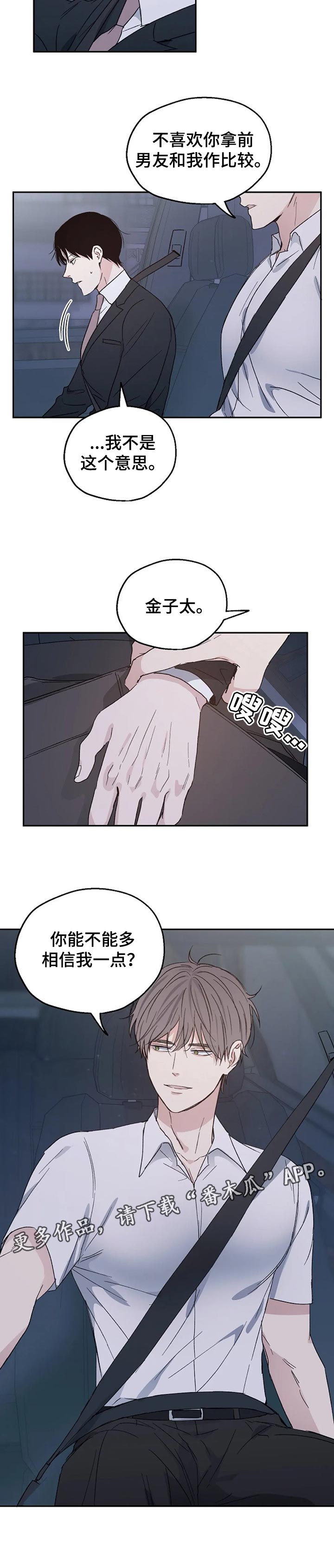 《爱情赌注》第25章多一点相信 第9页