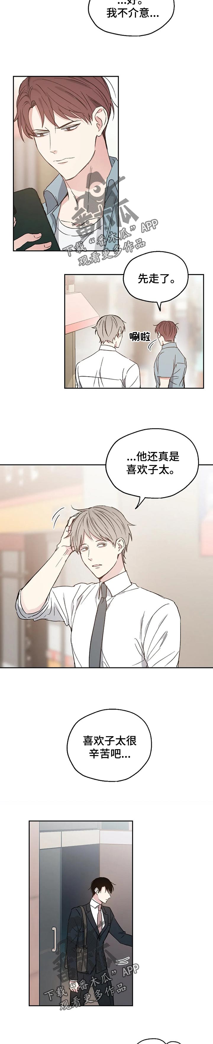 《爱情赌注》第24章无法拒绝 第2页