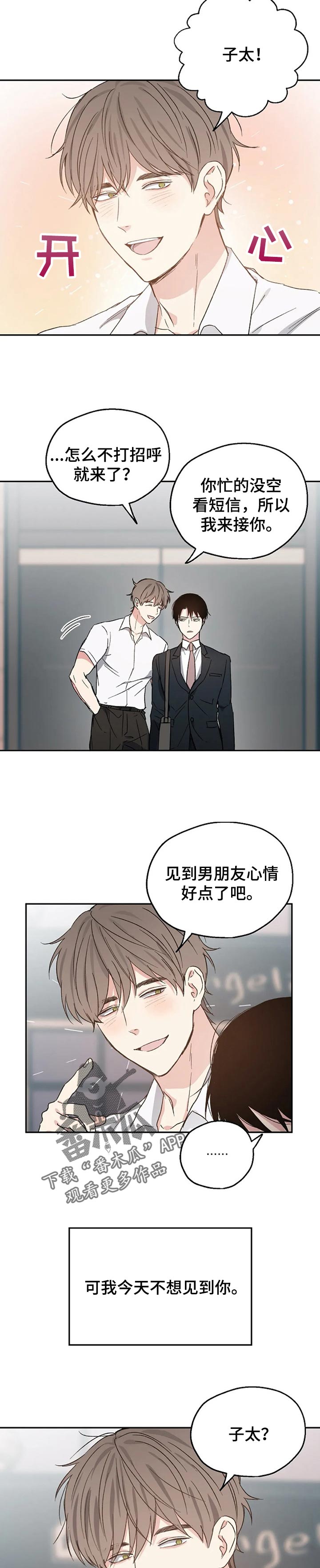 《爱情赌注》第24章无法拒绝 第3页