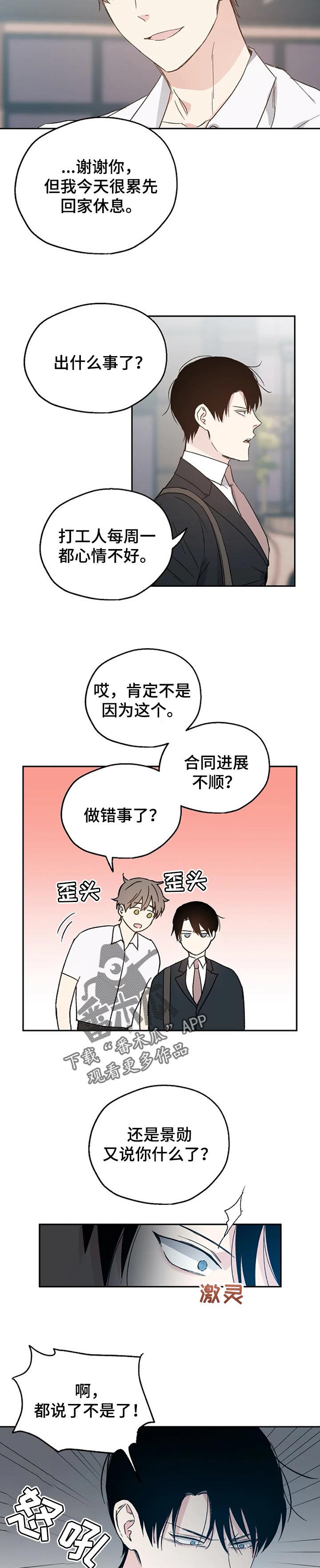《爱情赌注》第24章无法拒绝 第4页