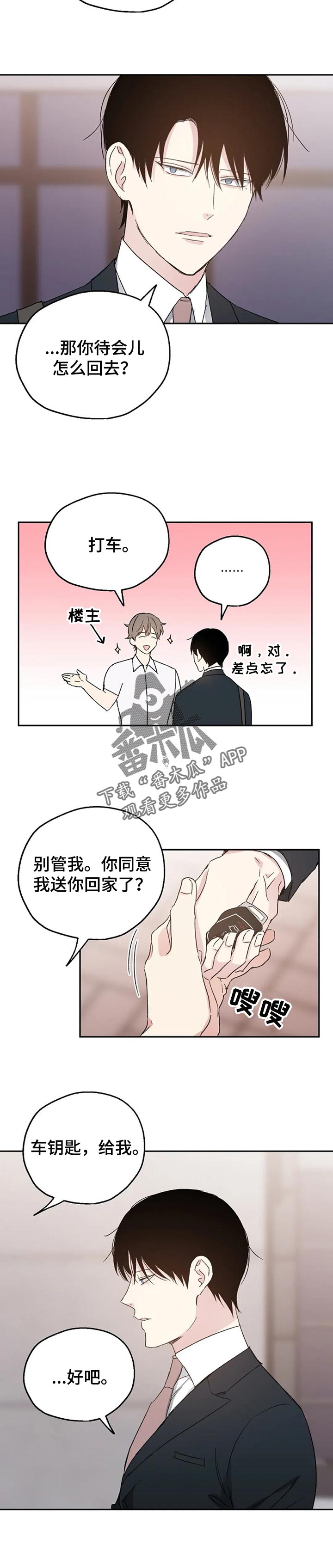 《爱情赌注》第24章无法拒绝 第8页