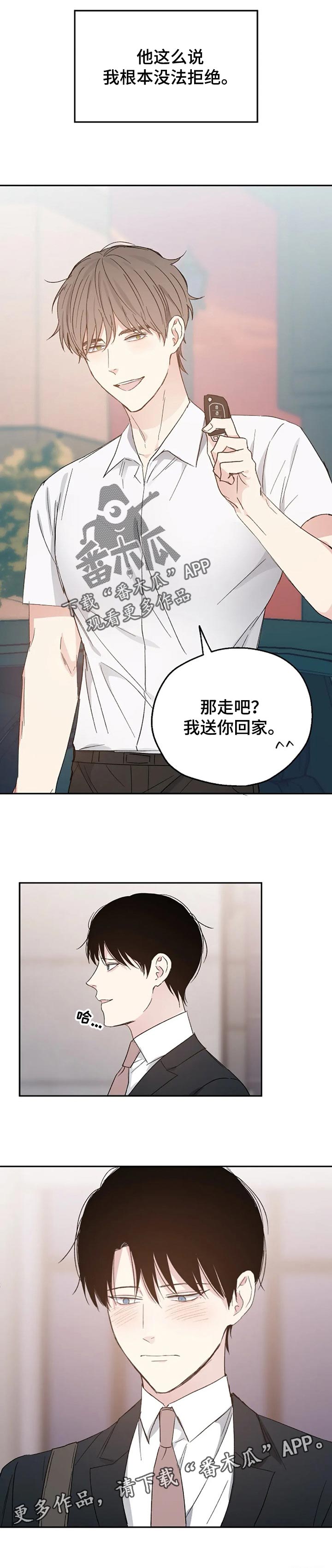 《爱情赌注》第24章无法拒绝 第9页