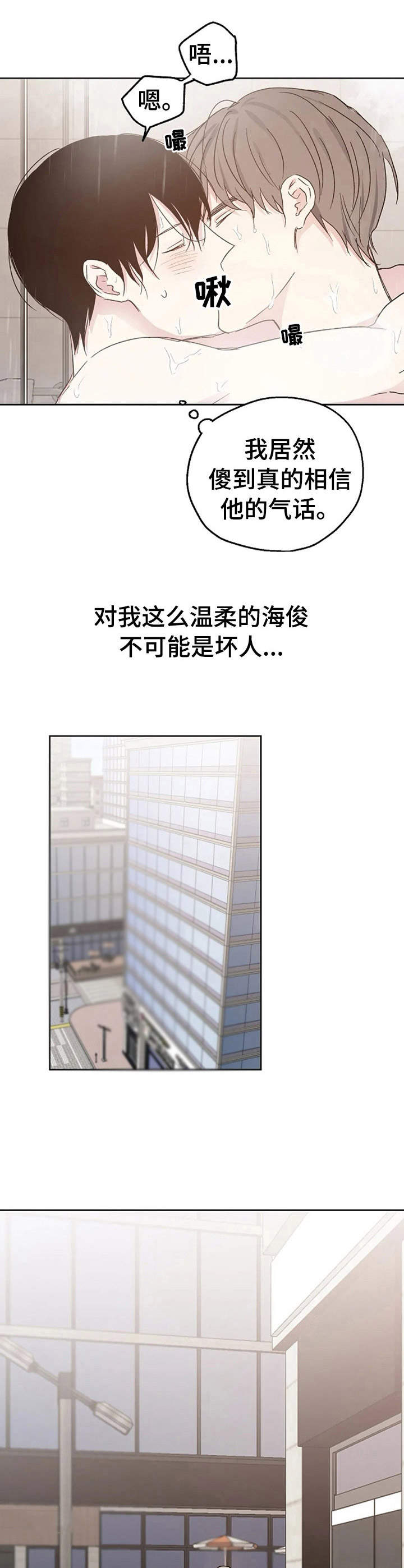 《爱情赌注》第18章道歉 第10页
