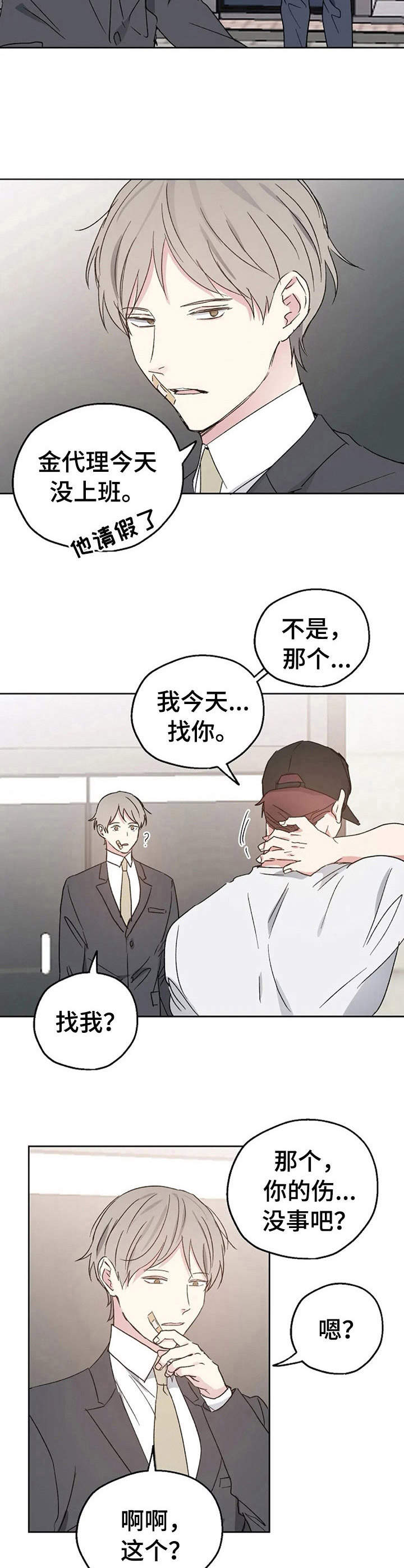 《爱情赌注》第18章道歉 第12页