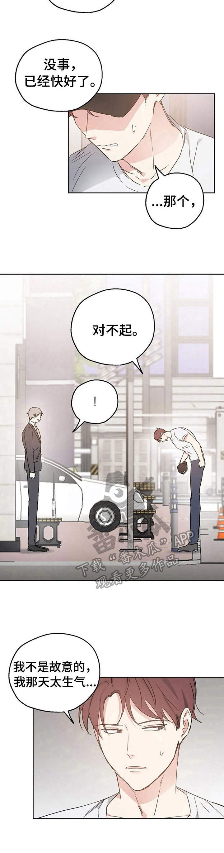 《爱情赌注》第18章道歉 第13页