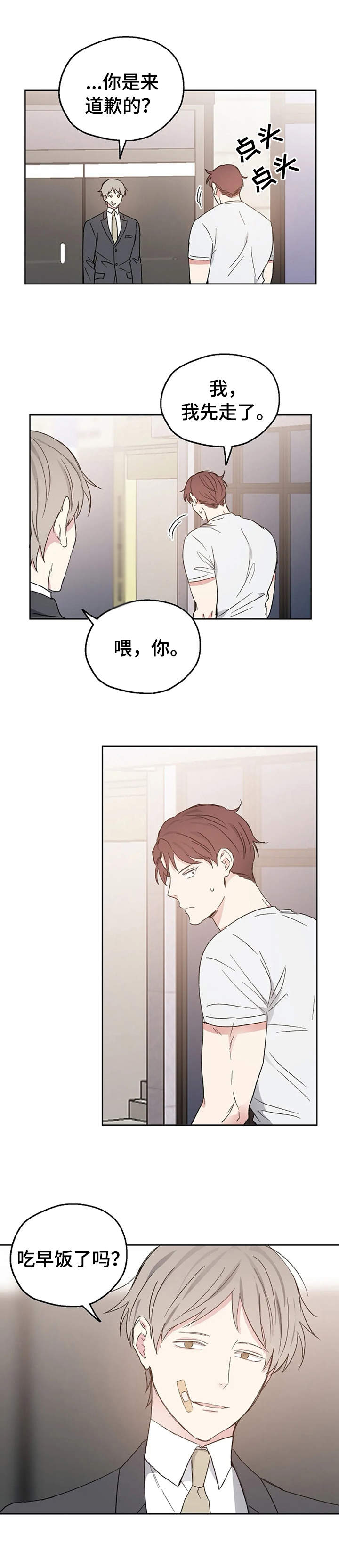 《爱情赌注》第18章道歉 第14页