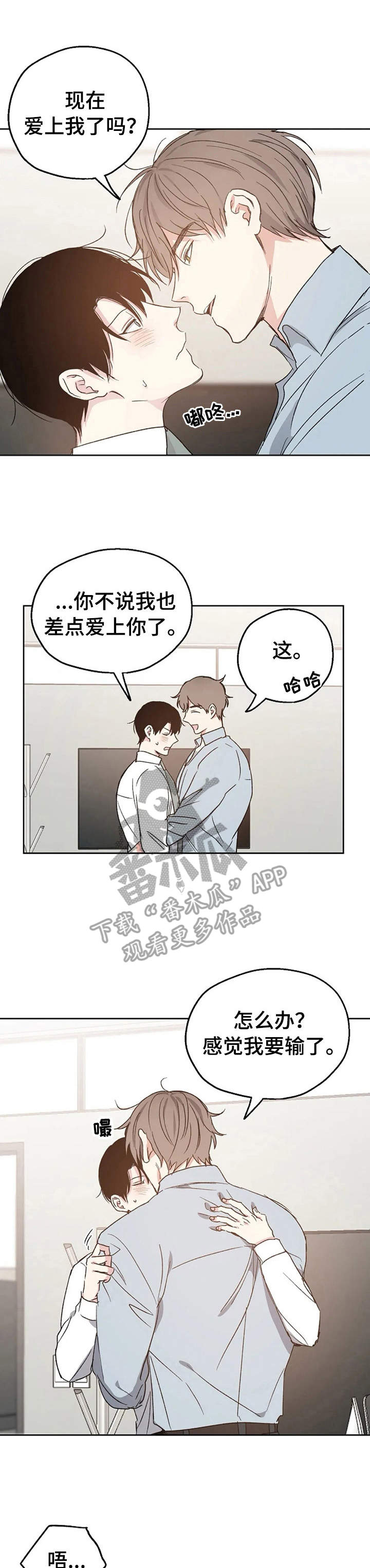 《爱情赌注》第18章道歉 第1页