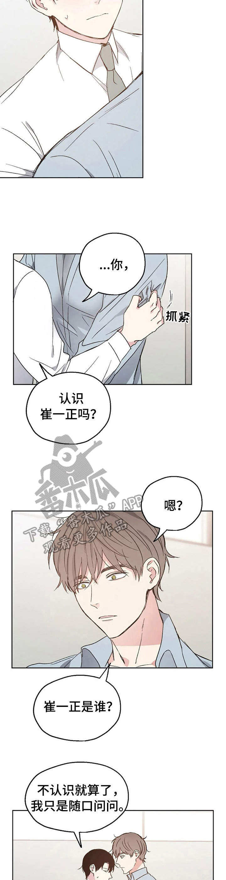《爱情赌注》第18章道歉 第3页