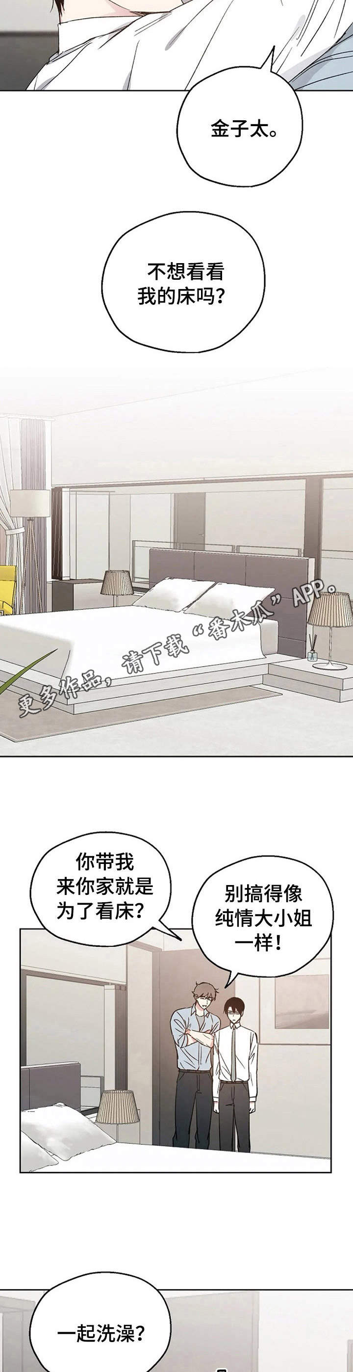 《爱情赌注》第18章道歉 第5页