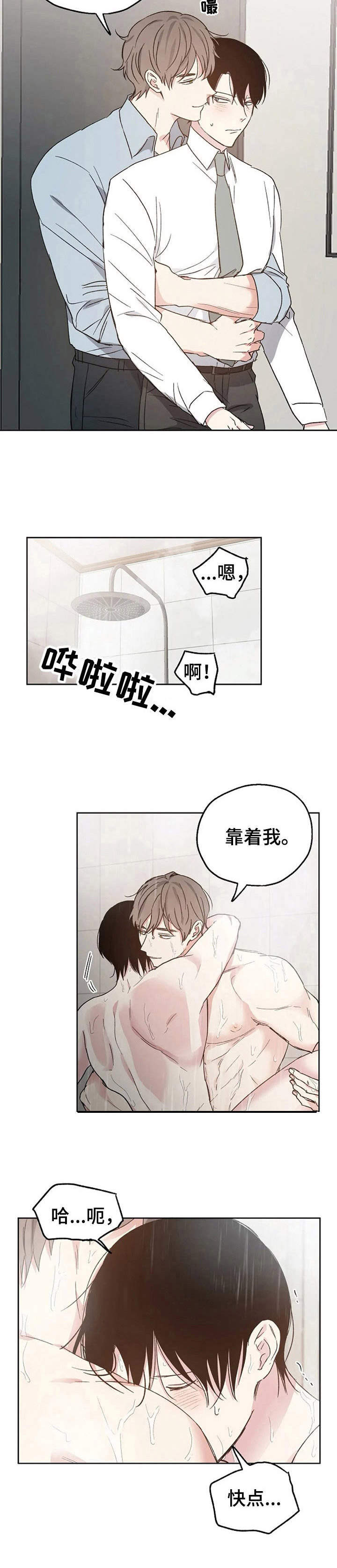 《爱情赌注》第18章道歉 第6页