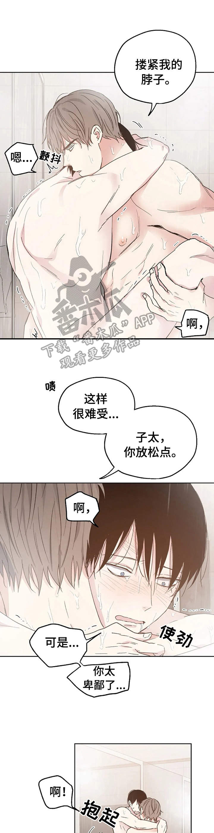 《爱情赌注》第18章道歉 第7页