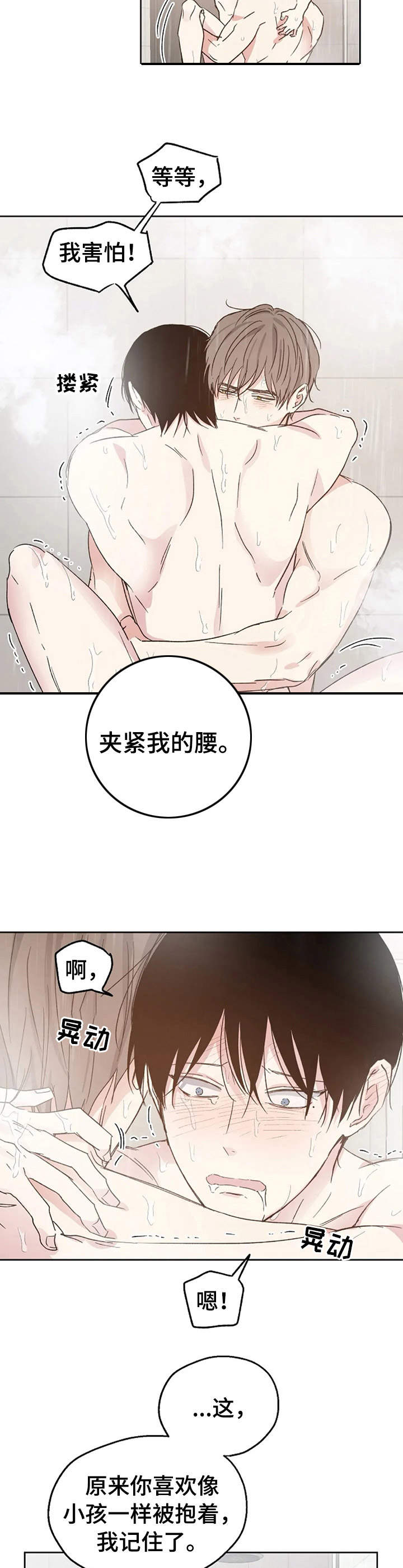 《爱情赌注》第18章道歉 第8页