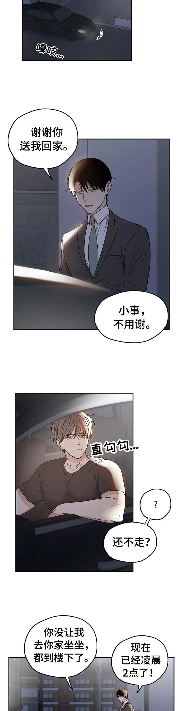 《爱情赌注》第21章汽车影院 第10页