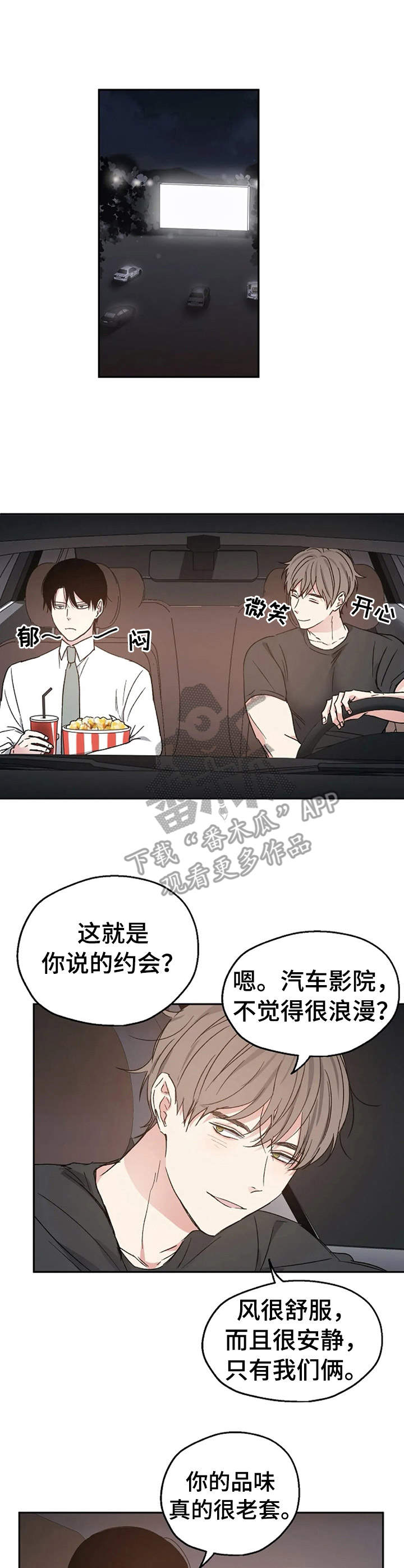 《爱情赌注》第21章汽车影院 第1页
