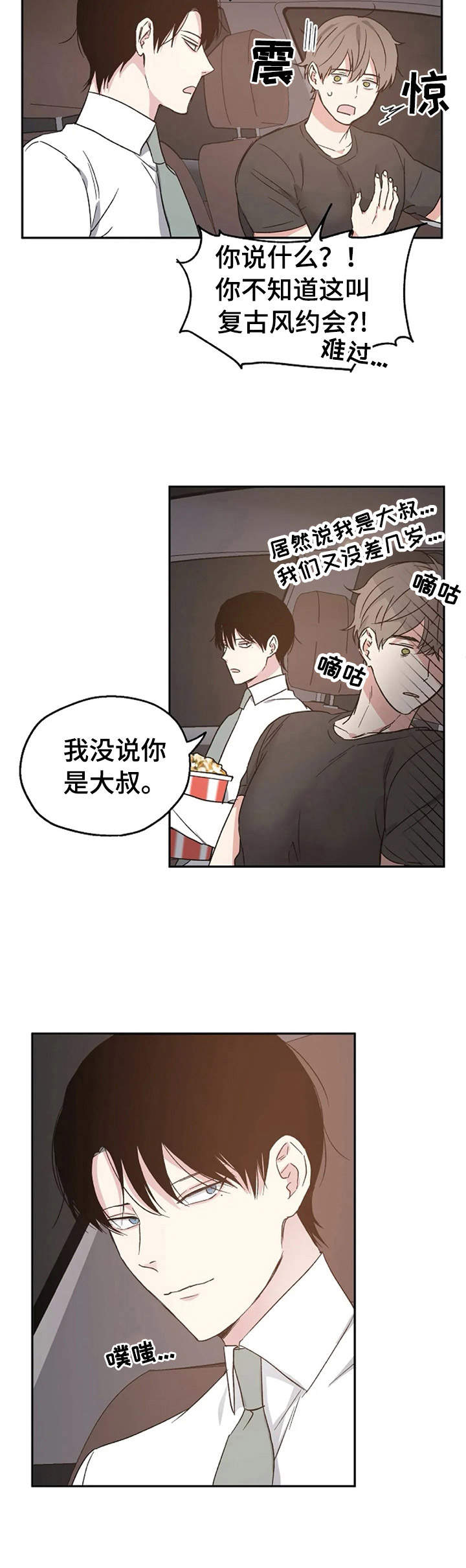 《爱情赌注》第21章汽车影院 第2页